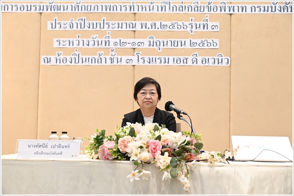 กรมบังคับคดี จัดโครงการอบรมพัฒนาศักยภาพการทำหน้าที่ไกล่เกลี่ยข้อพิพาทกรมบังคับคดี ประจำปีงบประมาณ พ.ศ. 2566 รุ่นที่ 3